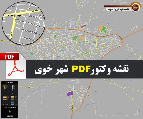 You are currently viewing جدیدترین نقشه pdf شهر خوی و حومه با کیفیت بسیار بالا در ابعاد 100*120