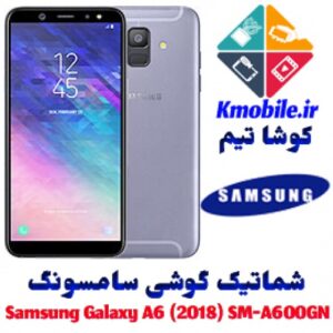 Read more about the article مجموعه شماتیک کامل گوشی سامسونگ –Samsung Galaxy A6 (2018) SM-A600GN