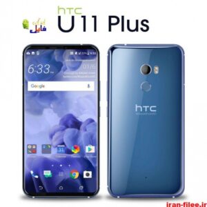 Read more about the article دانلود رام اچ تی سی یو11 پلاس HTC U11 Plus اندروید 8.0