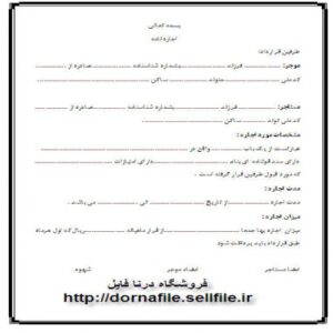 Read more about the article اجاره نامه ساده