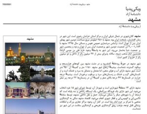 Read more about the article مقاله در مورد مشهد