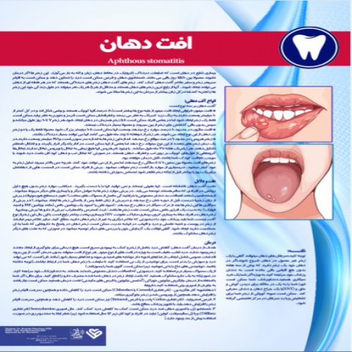 You are currently viewing پوستر افت دهان – مجموعه پوسترهای دندانپزشکی