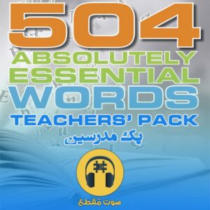 Read more about the article نسخه مدرسین مجموعه کامل صوتی کتاب 504 واژه  + بخش More Difficult Words و Panorama of Words با بیش از 3700 فایل صوتی !