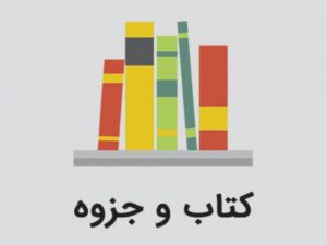 Read more about the article حل المسائل طراحی بتن آرمه جک مک کورمک