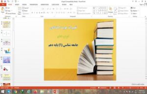 Read more about the article پاورپوینت تغییرات هویت اجتماعی درس 10 جامعه شناسی پایه دهم
