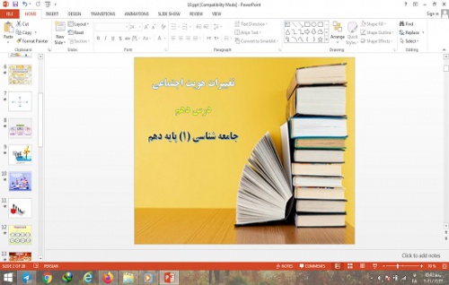 You are currently viewing پاورپوینت تغییرات هویت اجتماعی درس 10 جامعه شناسی پایه دهم
