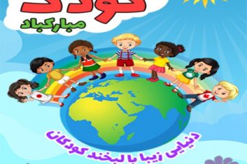 طرح لایه باز بنر روز جهانی کودک 3 عدد کد BM201154