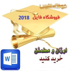 Read more about the article دانلود تحقیق درمورد شعر زبان سعدى و زبان شعر حافظ