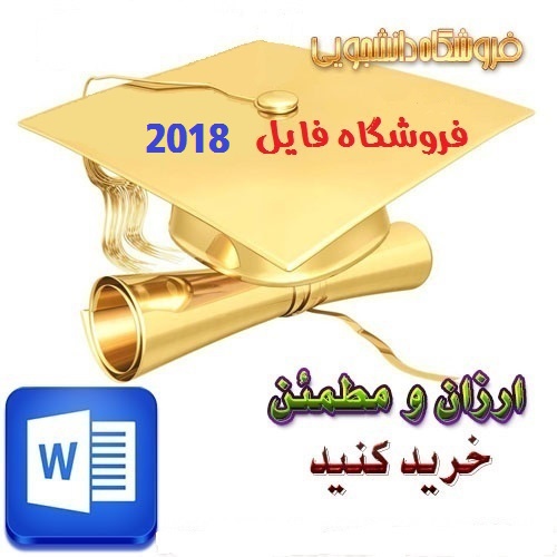 You are currently viewing دانلود تحقیق درمورد شعر زبان سعدى و زبان شعر حافظ