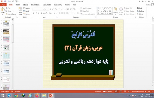 You are currently viewing پاورپوینت الدرس الرابع (الَفَْرزَدْقَُ) درس 4 عربی دوازدهم ریاضی و تجربی