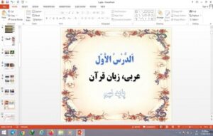 Read more about the article پاورپوینت الدرس الاول درس 1 عربی پایه نهم