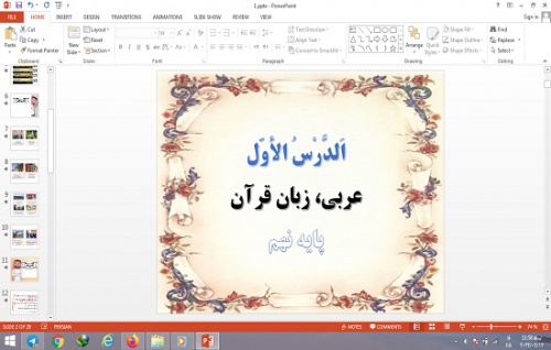 You are currently viewing پاورپوینت الدرس الاول درس 1 عربی پایه نهم