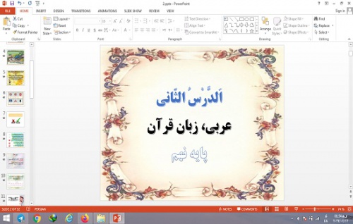 You are currently viewing پاورپوینت الدرس الثانی درس 2 عربی پایه نهم