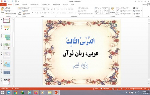 You are currently viewing پاورپوینت الدرس الثالث درس 3 عربی پایه نهم