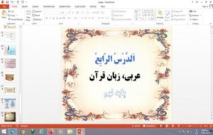 Read more about the article پاورپوینت الدرس الرابع درس 4 عربی پایه نهم