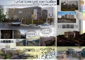Read more about the article پروژه موزه لباس با الهام از تار و پود