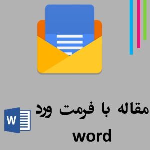 Read more about the article مقاله آبزيان زینتی 17 ص