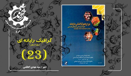 You are currently viewing فتوشاپ 23 آموزش کامل پنجره کانال ها
