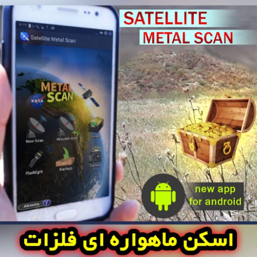 You are currently viewing دانلود نرم افزار گنج یاب (فلزیاب) ناسا Satellite metal scan