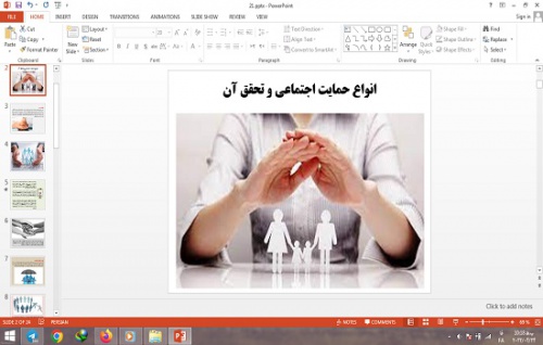 You are currently viewing دانلود پاورپوینت انواع حمایت اجتماعی و تحقق آن