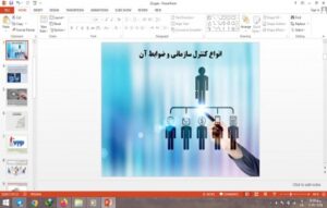Read more about the article دانلود پاورپوینت انواع کنترل سازمانی و ضوابط آن