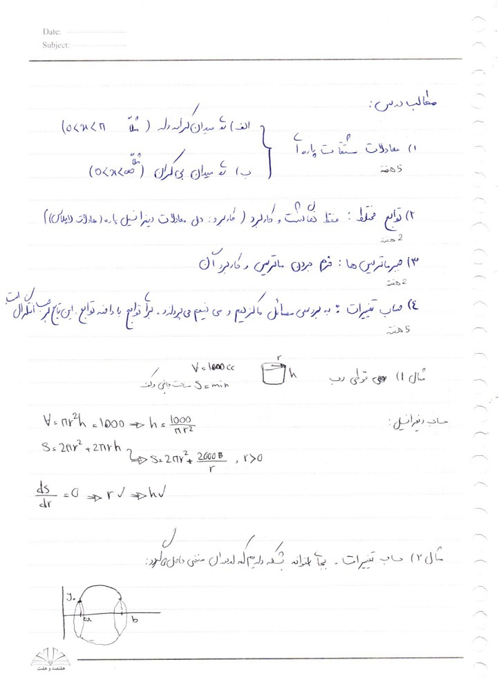 Read more about the article دانلود جزوه ریاضی پیشرفته 1 استاد حصارکی دانشگاه شریف