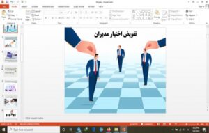 Read more about the article دانلود پاورپوینت تفویض اختیار مدیران