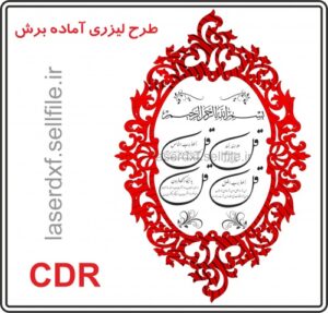 Read more about the article طرح تابلوی چهار قل