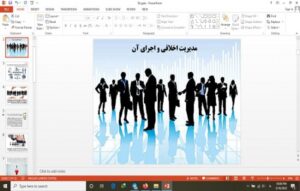 Read more about the article دانلود پاورپوینت مدیریت اخلاقی و اجرای آن
