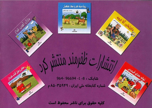Read more about the article 5 جلد کتاب کودک در یک pdf