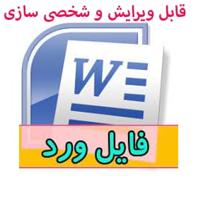 You are currently viewing دانلود فایل تحقیق درموردبرق