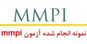 Read more about the article نمونه گزارش آزمون mmpi  – نمونه تفسیر تست mmpi (نمونه دوم)