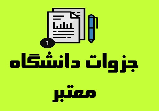 You are currently viewing دانلود فایل دانلود جزوه آمار و احتمال مهندسی استاد خزائی دانشگاه شریف