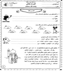 Read more about the article کاربرگ های ماهیانه دروس پایه اول دبستان (ابتدائی): اردیبهشت ماه ( 16 صفحه)