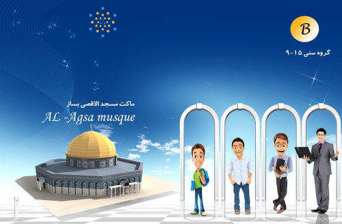 Read more about the article ماکت مسجد الاقصی بساز
