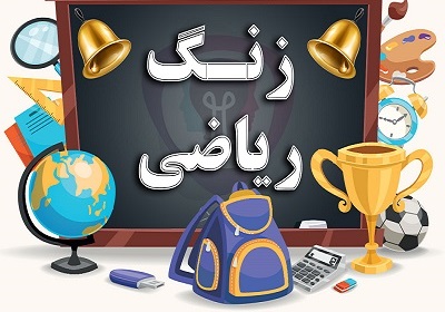 You are currently viewing پاورپوینت عدد و رقم فصل 1 ریاضی دوم دبستان