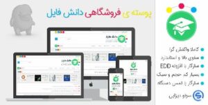 Read more about the article پوسته فروشگاهی