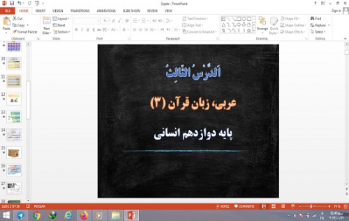 You are currently viewing پاورپوینت الدرس الثالث (ثَلاثُ قِصَصٍ قَصيرَةٍ) درس 3 عربی دوازدهم علوم انسانی
