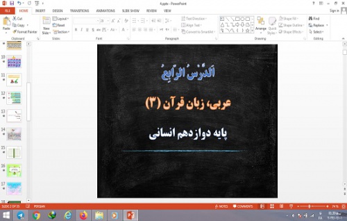 You are currently viewing پاورپوینت الدرس الرابع (نِظامُ الطَّبيعَةِ) درس 4 عربی دوازدهم علوم انسانی