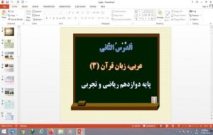 Read more about the article پاورپوینت الدرس الثانی درس 2 عربی دوازدهم ریاضی و تجربی
