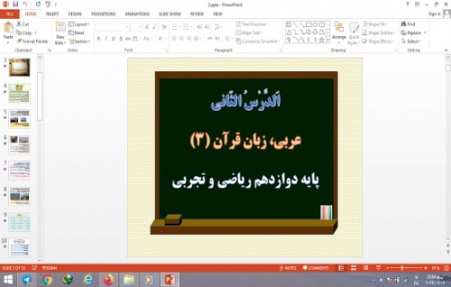 You are currently viewing پاورپوینت الدرس الثانی درس 2 عربی دوازدهم ریاضی و تجربی