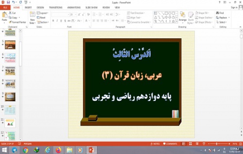 You are currently viewing پاورپوینت الدرس الثالث درس 3 عربی دوازدهم ریاضی و تجربی