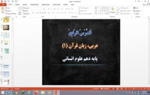 Read more about the article پاورپوینت الدرس الرابع درس 4 عربی دهم انسانی
