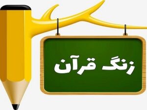Read more about the article دانلود فایل پاورپوینت سوره انبیاء درس 12 قرآن پنجم