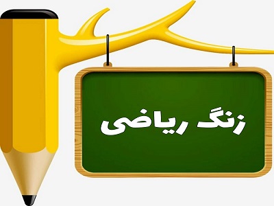 Read more about the article دانلود فایل پاورپوینت کسر فصل 2 ریاضی پنجم
