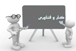 Read more about the article دانلود فایل پاورپوینت الگوریتم و روندنما کار و فناوری ششم