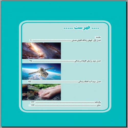 You are currently viewing فایل صوتی کل کتاب شیمی دهم