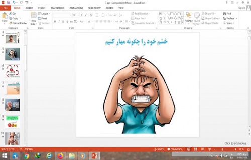 You are currently viewing پاورپوینت  تفکر و سبک زندگی هفتم درس خشم خود را چگونه مهار کنیم