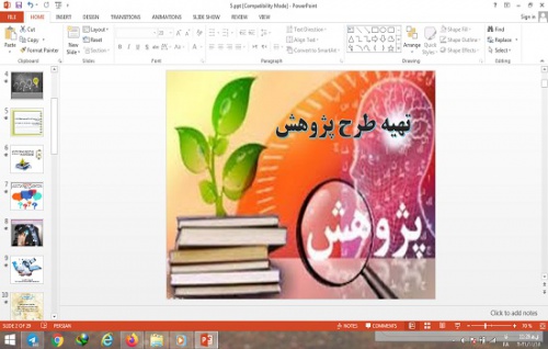 You are currently viewing پاورپوینت تهیه طرح پژوهش  تفکر و سبک زندگی پایه هفتم