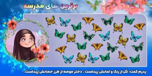 Read more about the article طرح تشویقی مدرسه دخترانه کد TTT201173